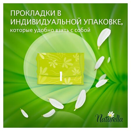 Naturella Прокладки Camomile Ultra Maxi с крылышками 16 шт