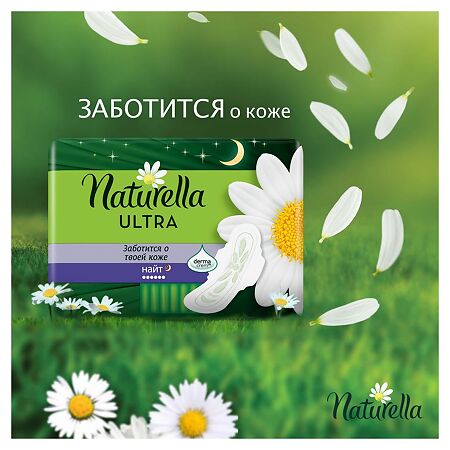 Naturella Прокладки Camomile Ultra Night с крылышками 7 шт