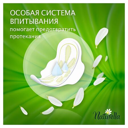 Naturella Прокладки Camomile Ultra Night с крылышками 7 шт