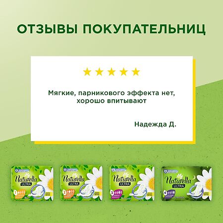 Naturella Прокладки Camomile Ultra Normal с крылышками 10 шт