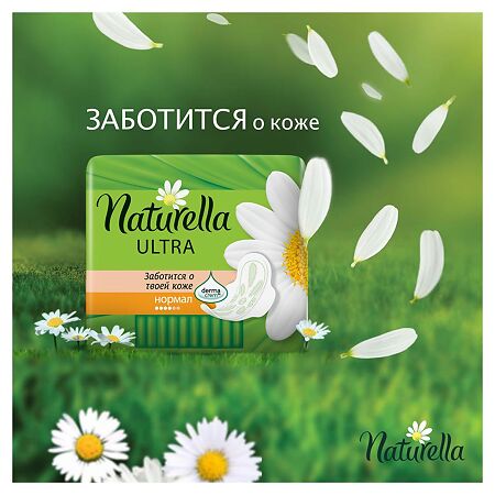 Naturella Прокладки Camomile Ultra Normal с крылышками 20 шт