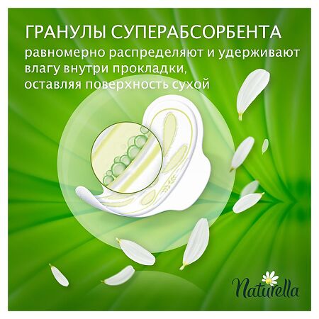 Naturella Прокладки Camomile Ultra Normal с крылышками 20 шт