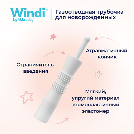 Трубка газоотводная Windi для новорожденных 10 шт