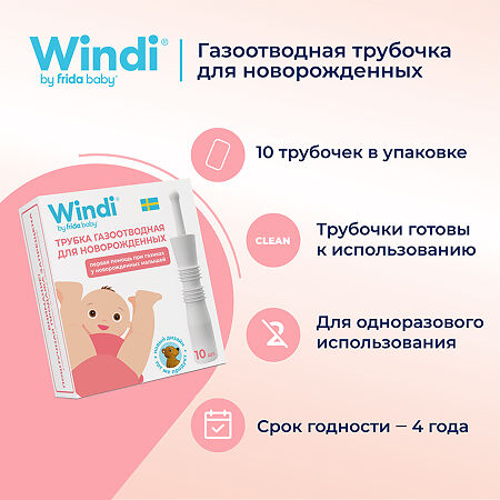 Трубка газоотводная Windi для новорожденных 10 шт