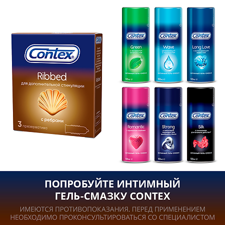 Презервативы Contex Ribbed 3 шт