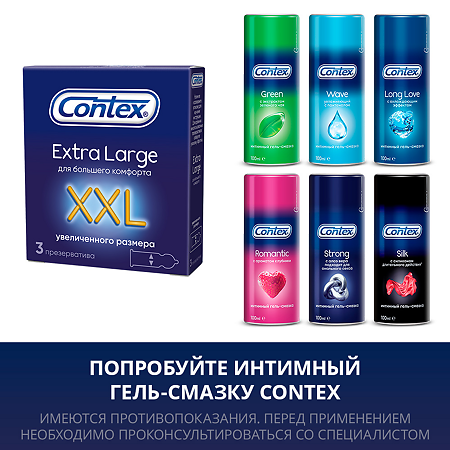 Презервативы Contex Extra Large увеличенного р.а 3 шт