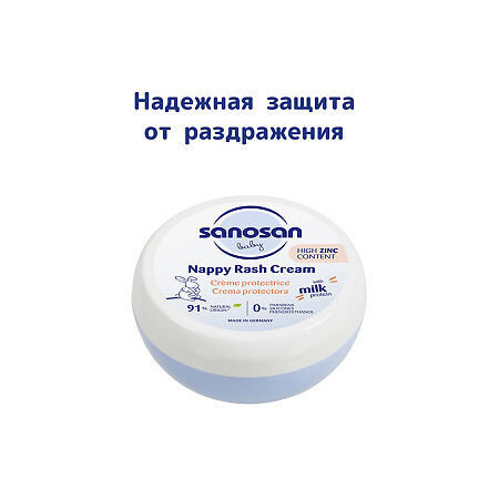 Sanosan Baby Крем защитный от опрелостей 150 мл 150 мл 1 шт