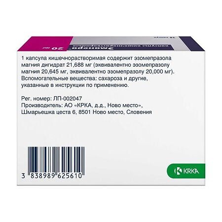 Эманера капсулы кишечнорастворимые 20 мг капсулы кишечнорастворимые 20 мг 28 шт