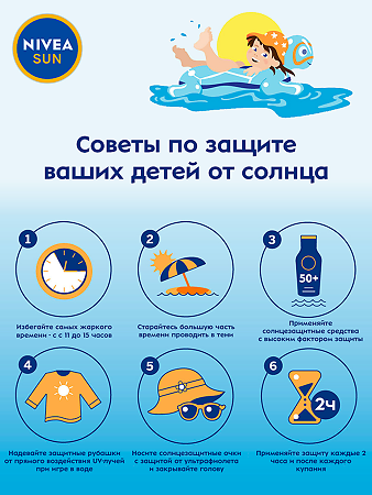 Nivea Sun Солнцезащитный лосьон детский SPF50+ 200 мл 1 шт