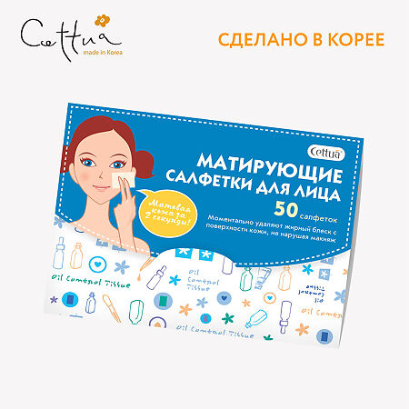 Сеттуа Салфетки матирующие для лица 50 шт