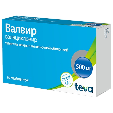 Валвир таблетки покрыт.плен.об. 500 мг 10 шт