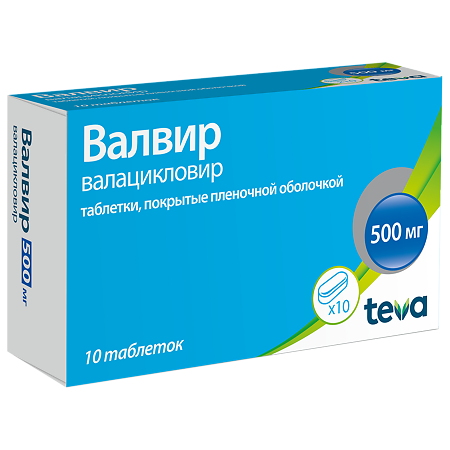 Валвир таблетки покрыт.плен.об. 500 мг 10 шт