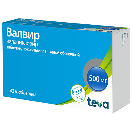 Валвир таблетки покрыт.плен.об. 500 мг 42 шт