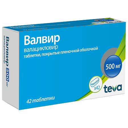 Валвир таблетки покрыт.плен.об. 500 мг 42 шт