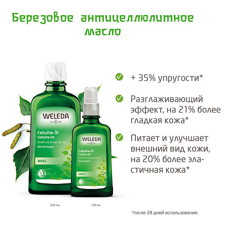 Weleda березовое масло антицеллюлитное 100 мл 1 шт