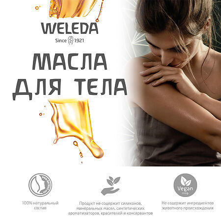 Weleda березовое масло антицеллюлитное 100 мл 1 шт