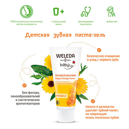 Weleda Детская зубная паста-гель 50 мл 1 шт