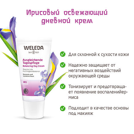 Weleda Ирис крем-уход дневной 30 мл 1 шт