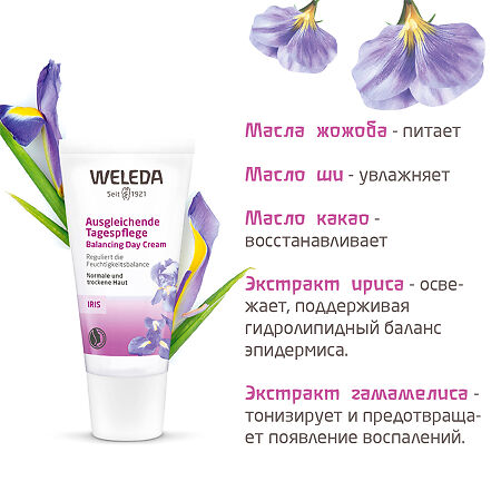 Weleda Ирис крем-уход дневной 30 мл 1 шт