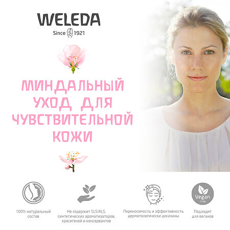 Weleda Деликатный крем увлажняющий для лица 30 мл 1 шт