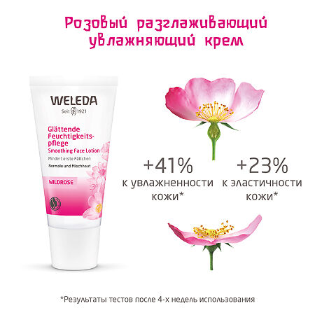 Weleda Розовый крем-уход разглаживающий увлажняющий 30 мл 1 шт