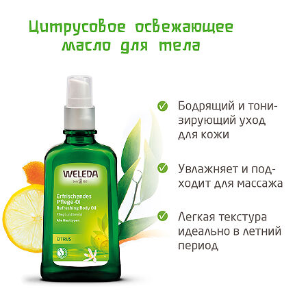 Weleda Цитрус масло освежающее 100 мл 1 шт