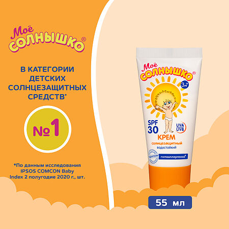 Мое солнышко Крем солнцезащитный SPF30 55 мл 1 шт