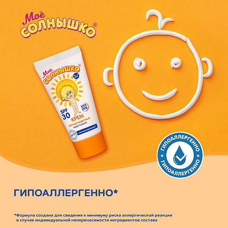 Мое солнышко Крем солнцезащитный SPF30 55 мл 1 шт