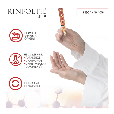 Ринфолтил Силекс лосьон с кремнием от выпадения волос для женщин амп 10 мл 10 шт
