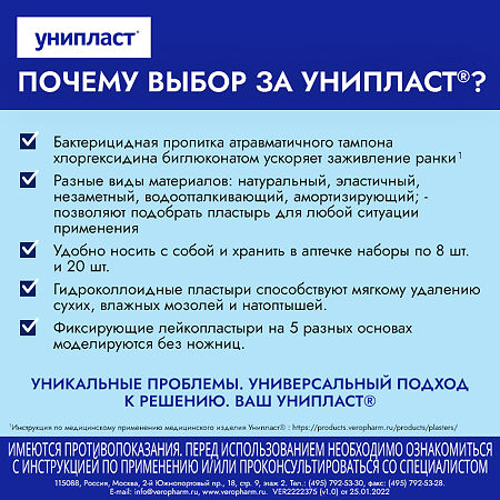 Лейкопластырь Унипласт влагостойкий 1,9x7,2 см 8 шт