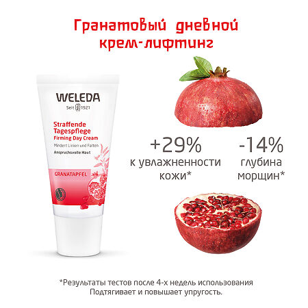 Weleda Гранатовый крем-лифтинг для лица дневной 30 мл 1 шт