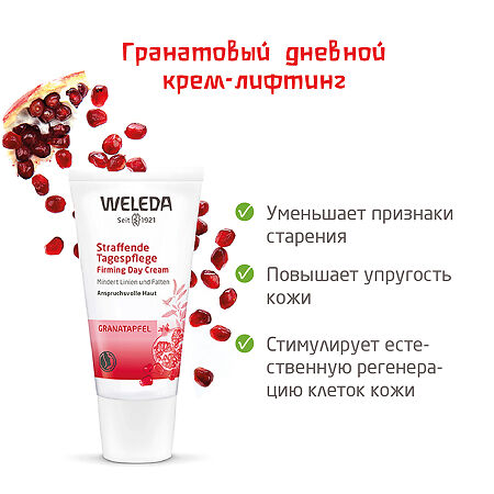 Weleda Гранатовый крем-лифтинг для лица дневной 30 мл 1 шт