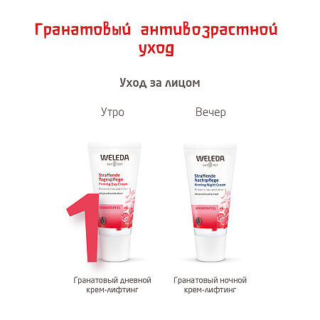 Weleda Гранатовый крем-лифтинг для лица дневной 30 мл 1 шт