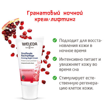 Weleda Гранатовый крем-лифтинг для лица ночной 30 мл 1 шт