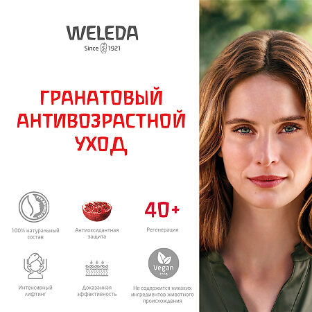 Weleda Гранатовый крем-лифтинг для лица ночной 30 мл 1 шт