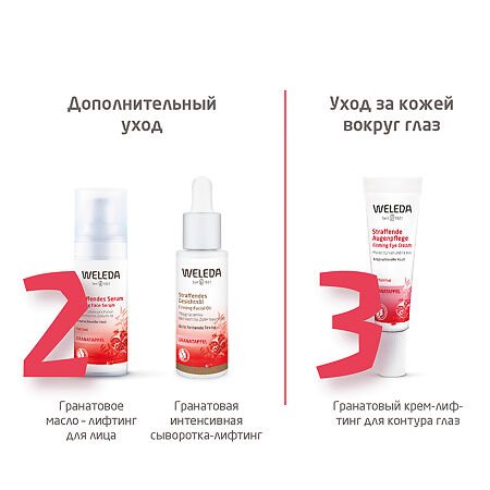 Weleda Гранатовый крем-лифтинг для лица ночной 30 мл 1 шт