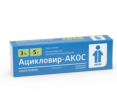 Ацикловир-АКОС мазь глазная 3 % 5 г 1 шт