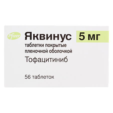 Яквинус таблетки покрыт.плен.об. 5 мг 56 шт