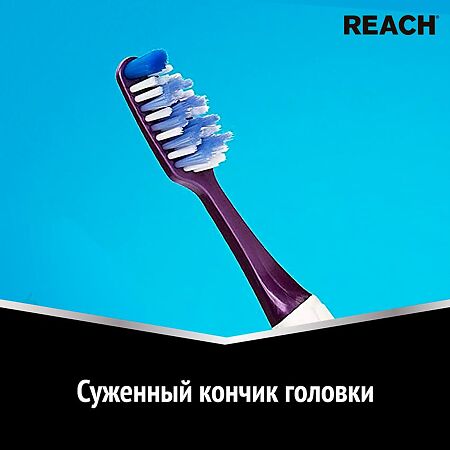 Зубная щетка Рич (Reach) Access Глубокая чистка средняя 1 шт