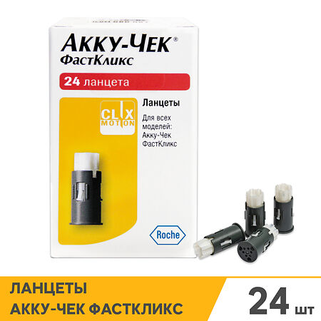 Ланцеты Акку-Чек ФастКликс 24 шт