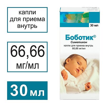 Боботик капли для приема внутрь 66,66 мг/мл 30 мл 1 шт