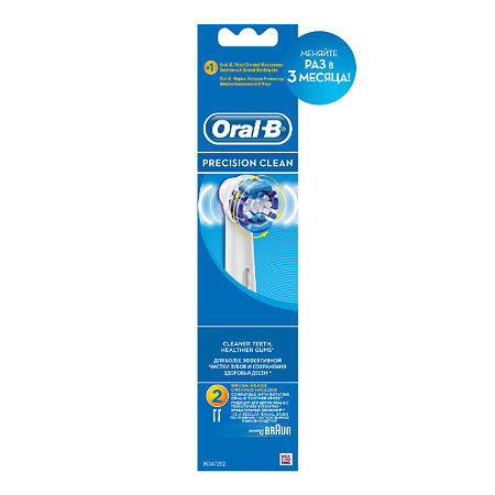 Oral-B Насадка для электрических зубных щеток Precision clean EB20 2 шт