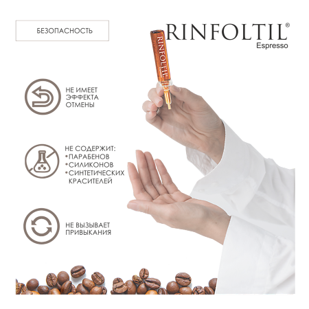 Ринфолтил Эспрессо Усиленная формула ампулы для мужчин с кофеином амп 10 мл 10 шт