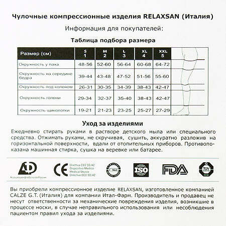 Relaxsan Колготки Collant 280 2 кл комп р.4 телесный 1 шт