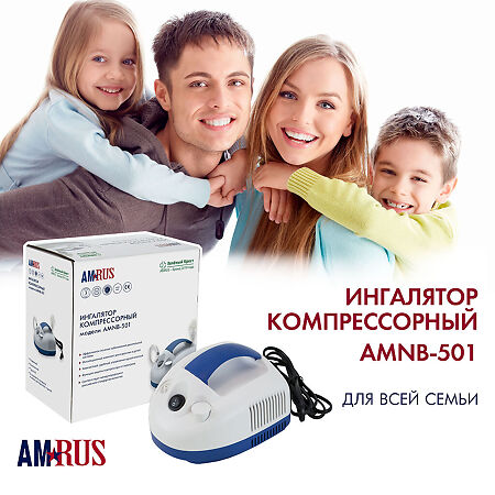 Ингалятор AMNB-501 компрессорный 1 шт