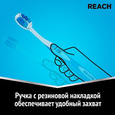 Зубная щетка Reach Stay White 1 шт