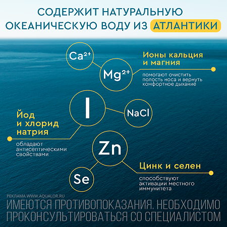 Аквалор Форте мини средство д/орошения и промывания полости носа спрей 50 мл 1 шт