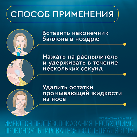 Аквалор Форте мини средство д/орошения и промывания полости носа спрей 50 мл 1 шт