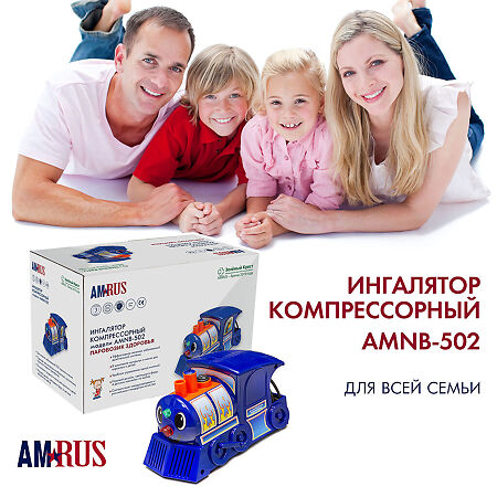 Ингалятор AMNB-502 компрессорный паровозик 1 шт