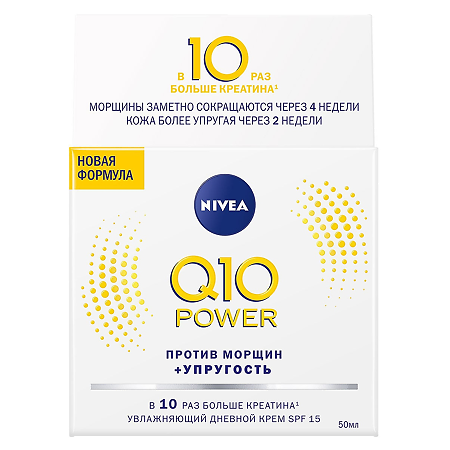 Nivea Q10 plus Крем дневной увлажняющий против морщин 50 мл 1 шт